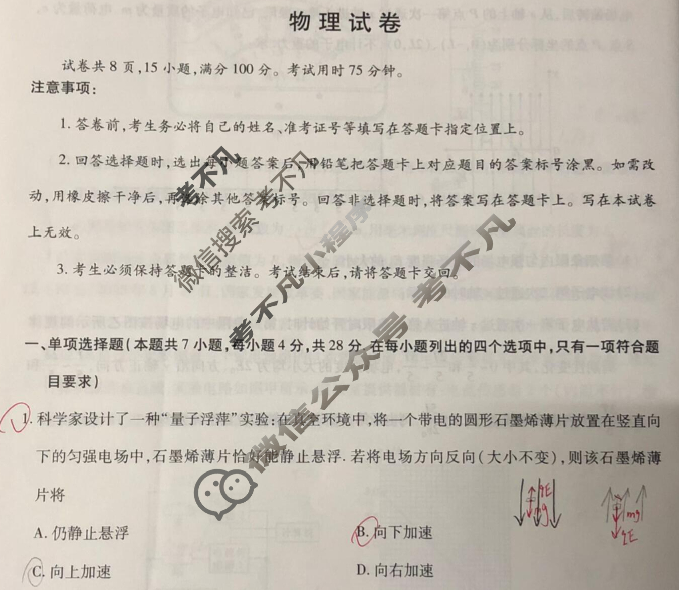 [上进联考]广东省2025-2026学年上学期高二年级期中调研测试物理试题