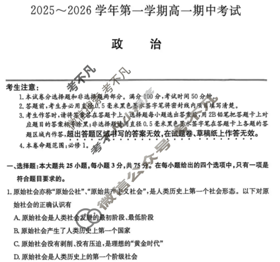 锦州市2025-2026学年第一学期高一期中考试(26-T-203A)政治试题