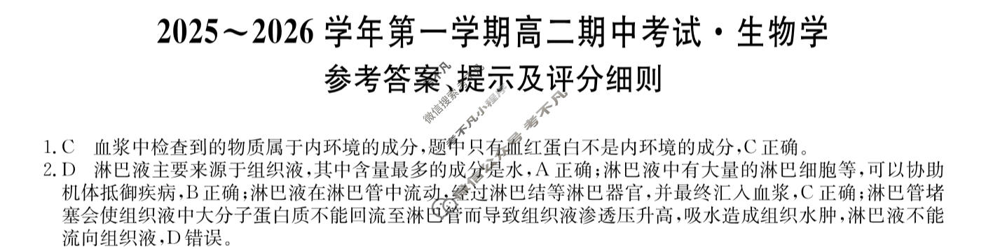 锦州市2025-2026学年第一学期高二期中考试(26-T-203B)生物答案