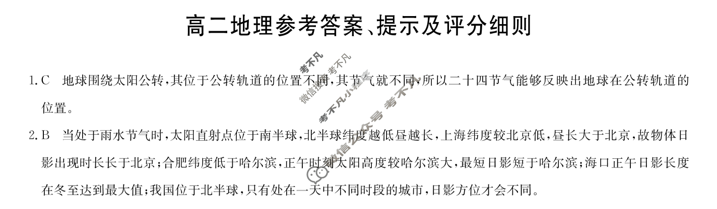 [九师联盟]承德市2025-2026学年高二11月考(CD)地理答案