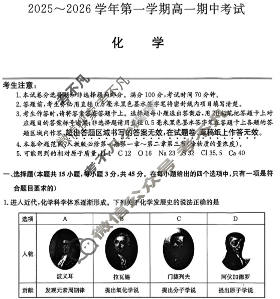 锦州市2025-2026学年第一学期高一期中考试(26-T-203A)化学试题