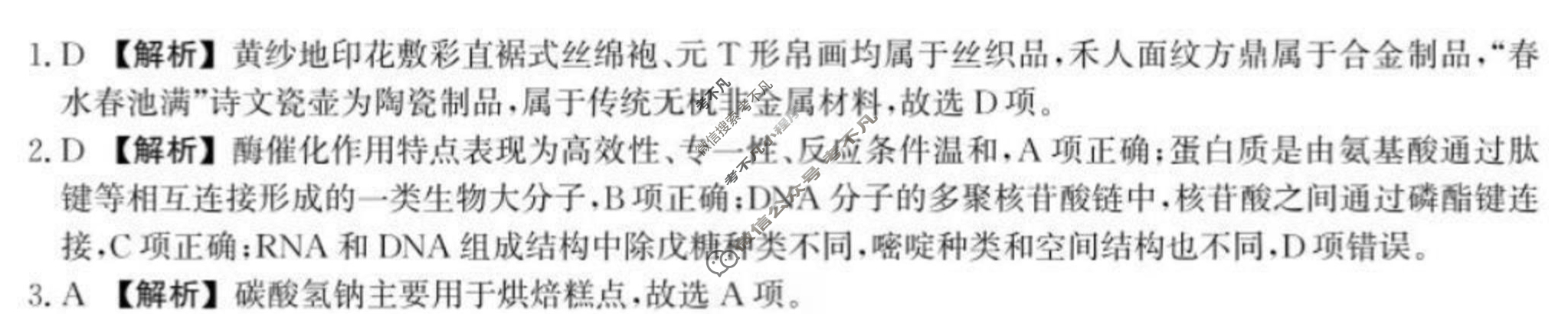 河北省沧衡名校联盟2025-2026学年高三年级期中质量检测(11月)化学答案