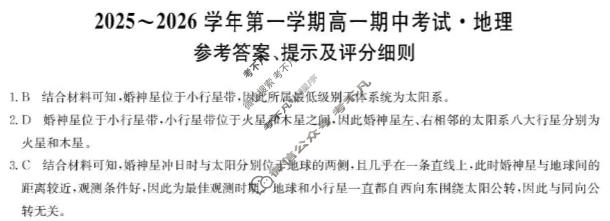 锦州市2025-2026学年第一学期高一期中考试(26-T-203A)地理答案