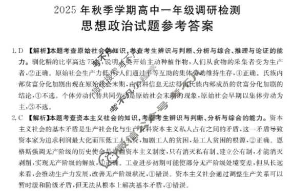 广西省金太阳2025年秋季学期高中一年级调研检测(11.12)政治答案