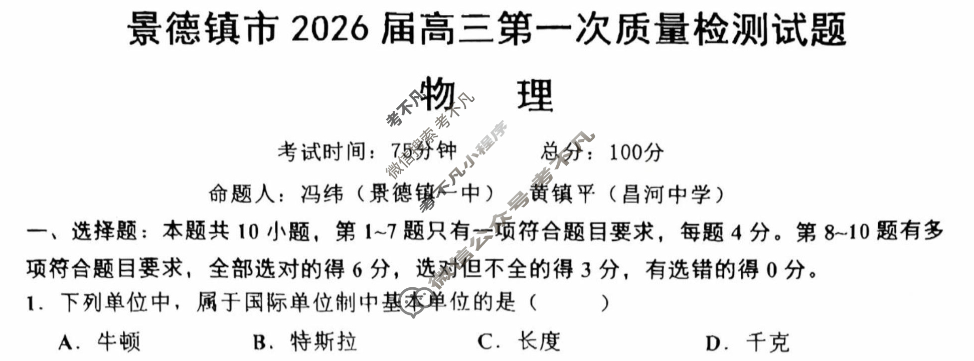 景德镇市2026届高三第一次质检试卷(景德镇一检)物理试题