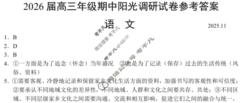 江苏省2026届高三年级期中阳光调研(11月)语文答案