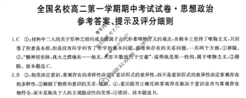2025年高中全国名校高二上学期第一次月考试卷(一)1政治答案