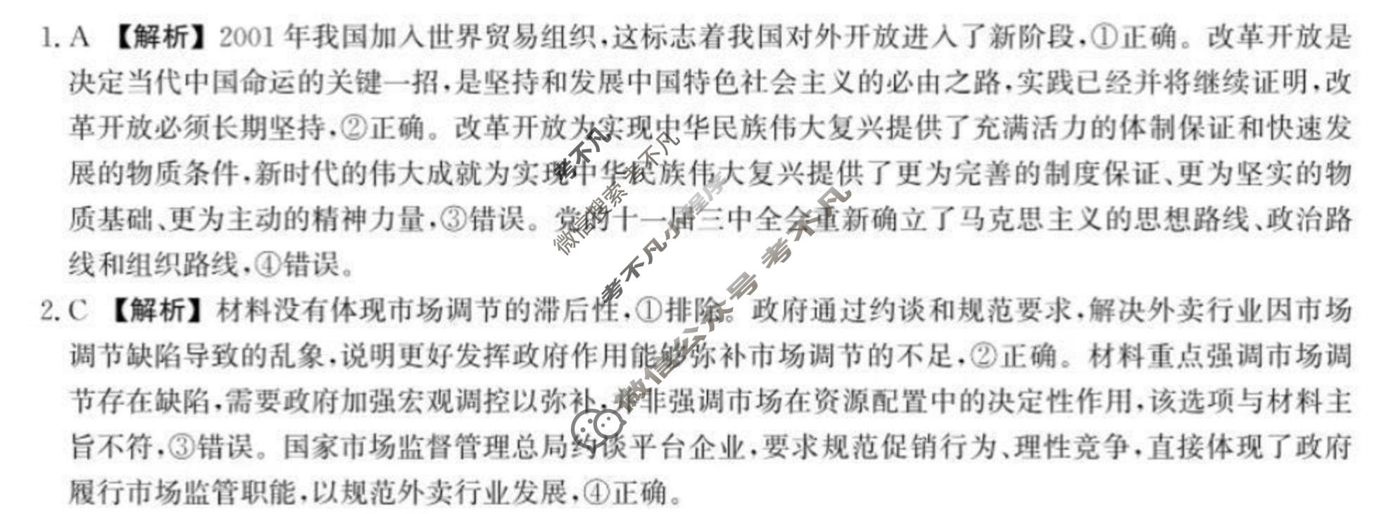 河北省沧衡名校联盟2025-2026学年高三年级期中质量检测(11月)政治答案