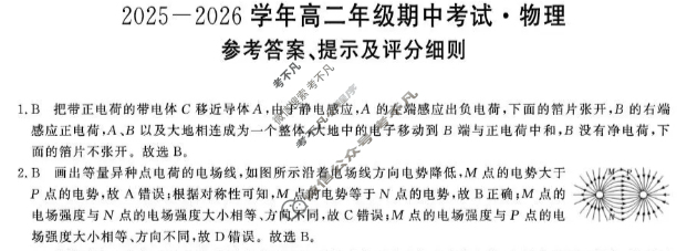 陕西省2025-2026学年高二年级期中考试(11月)物理答案