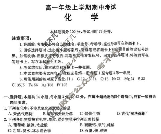 河北省金太阳2025-2026学年高一年级上学期期中考试(11.17)化学A2试题