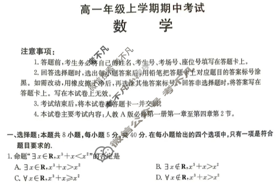 河北省金太阳2025-2026学年高一年级上学期期中考试(11.17)数学A2试题