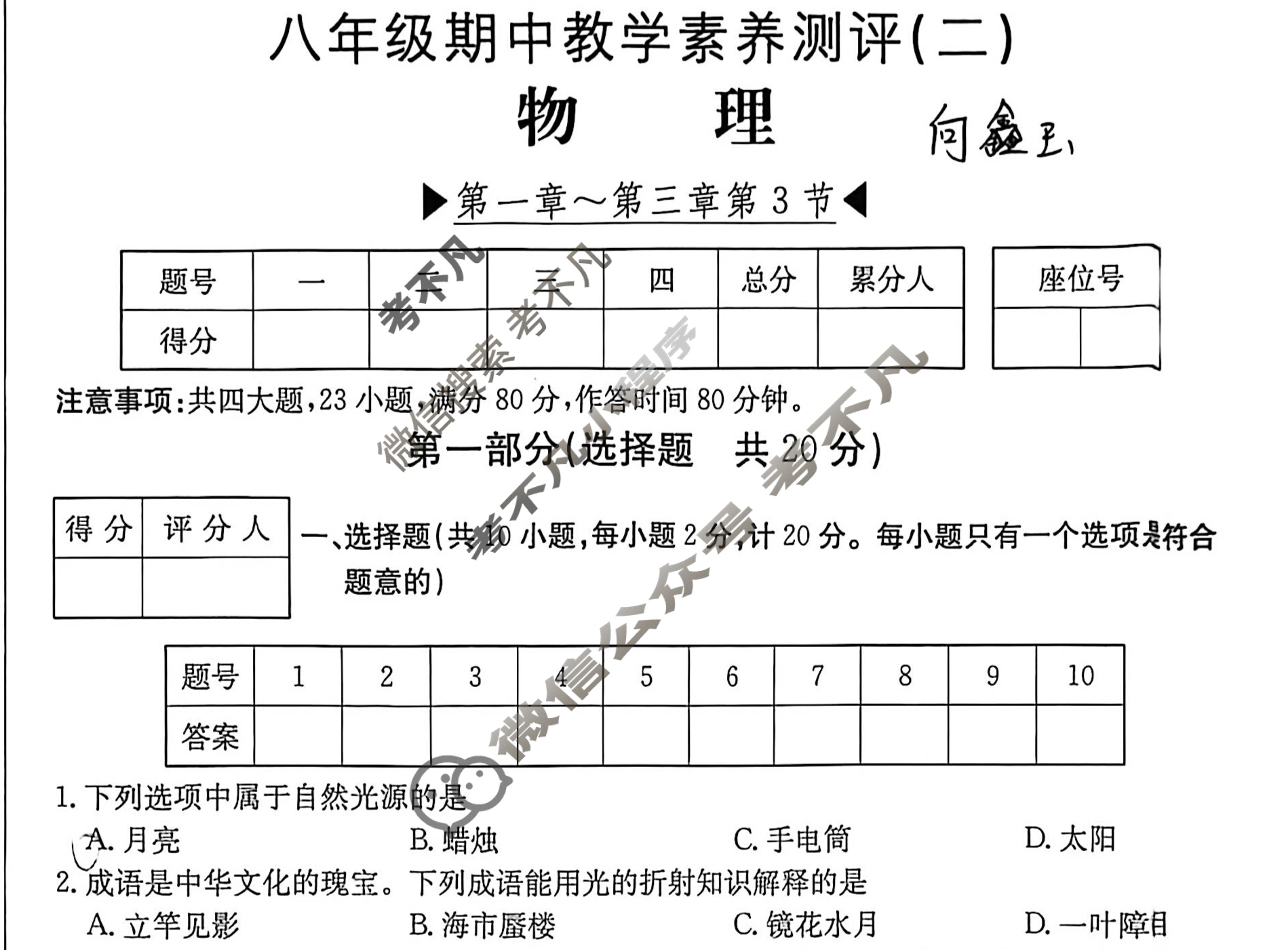 陕西省2025~2026学年度八年级期中教学素养测评(二)[2L SKB-SX]物理试题