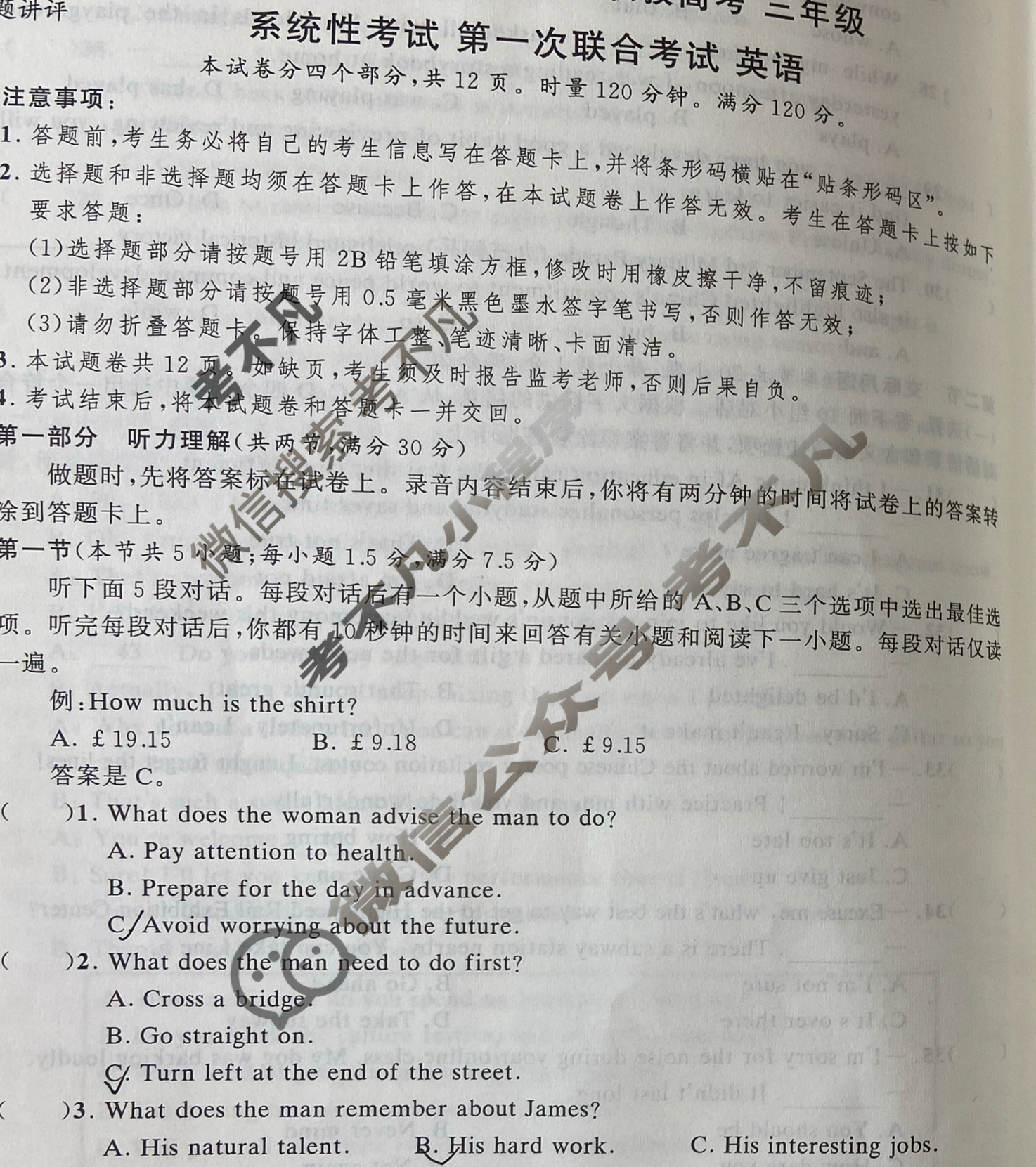 湖南省2023级2025年度湖南省职教高考三年级系统性考试第一次联合考试(11月)英语试题