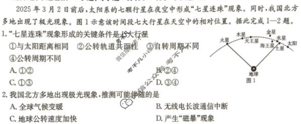 河北省金太阳2025-2026学年高一年级上学期期中考试(11.17)地理A1试题