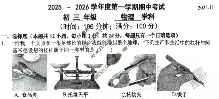 无锡市初三年级2025~2026学年第一学期期中考试物理试题