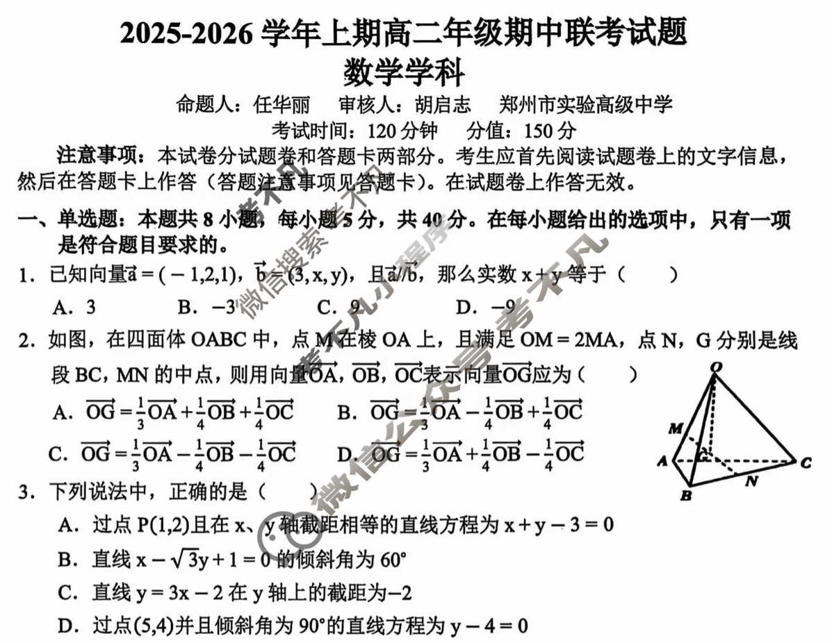 郑州市十校2025-2026学年上期高二年级期中联考试题(11月)数学试题