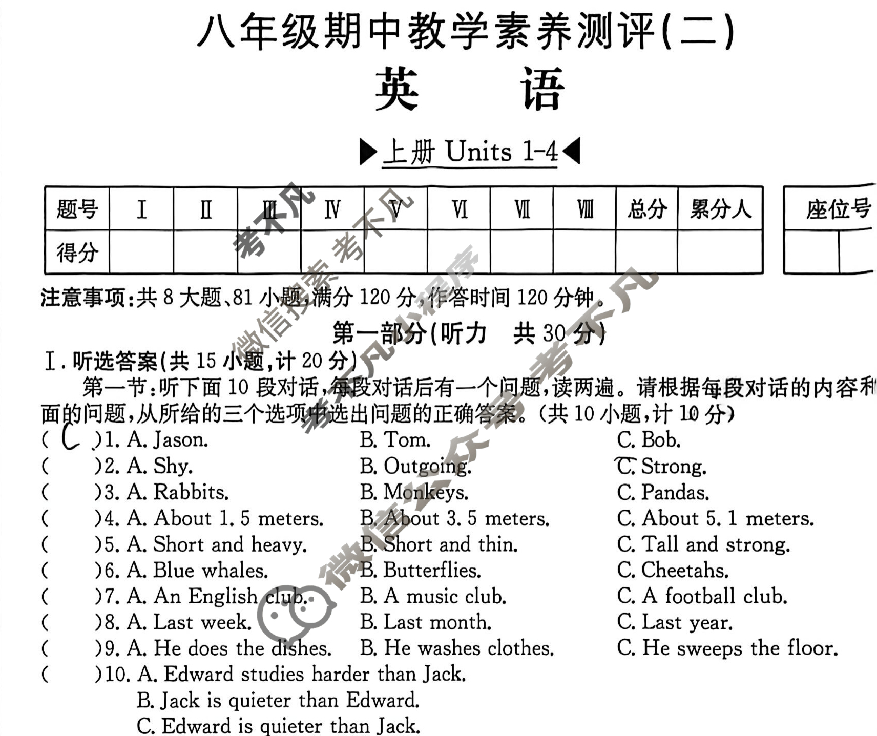 陕西省2025~2026学年度八年级期中教学素养测评(二)[2L R-SX]英语试题