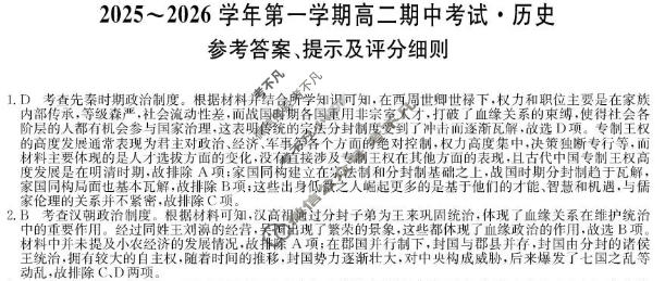 锦州市2025-2026学年第一学期高二期中考试(26-T-203B)历史答案