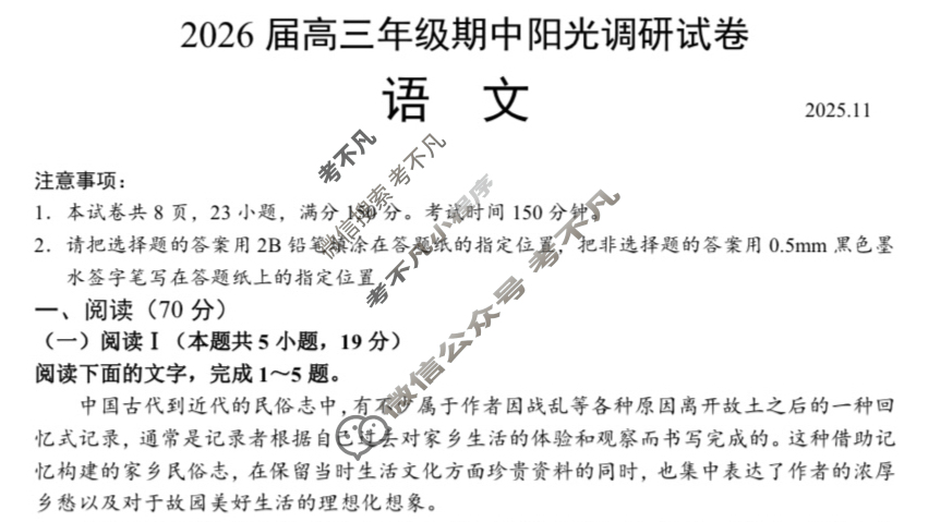 江苏省2026届高三年级期中阳光调研(11月)语文试题