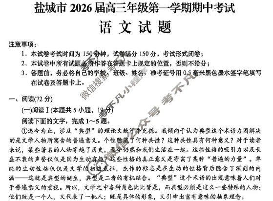 盐城市2026届高三年级第一学期期中考试语文试题