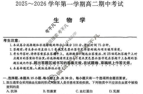 锦州市2025-2026学年第一学期高二期中考试(26-T-203B)生物试题