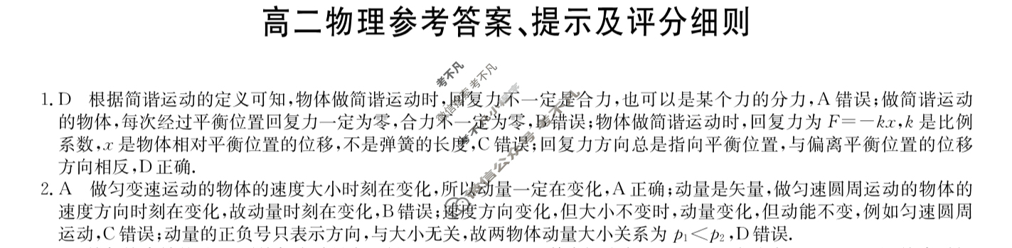 [九师联盟]承德市2025-2026学年高二11月考(CD)物理答案