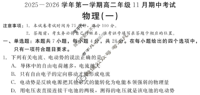 [新时代NT教育]20名校联合体高二年级11月期中考试物理一试题