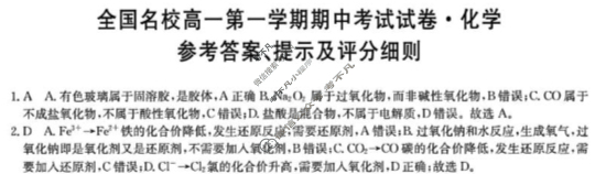 2025年高中全国名校高一上学期第二次月考试卷(二)2化学答案