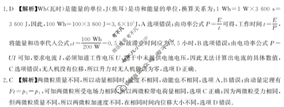 河北省2026届高三年级教学质量监测(11月)物理A卷答案