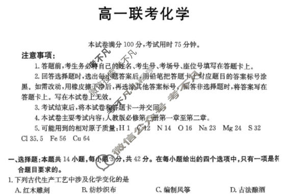 贵州省金太阳2025-2026学年高一年级11月联考(11.18)化学试题
