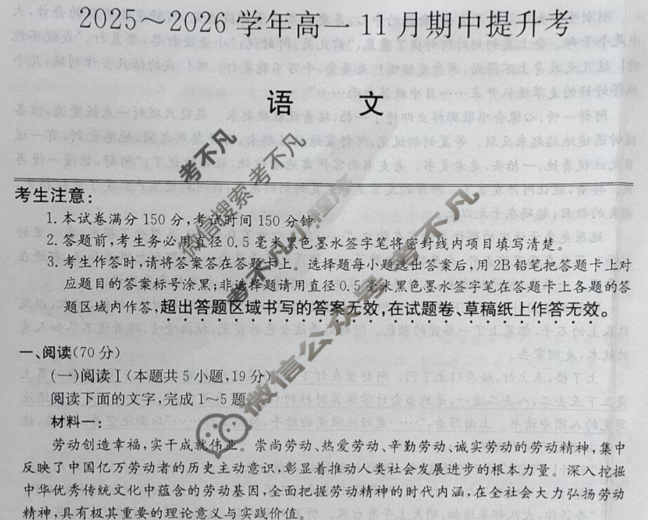 山西高中2025~2026学年高一11月期中提升考(26-X-128A)语文试题