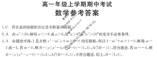 河北省金太阳2025-2026学年高一年级上学期期中考试(11.17)数学A1答案