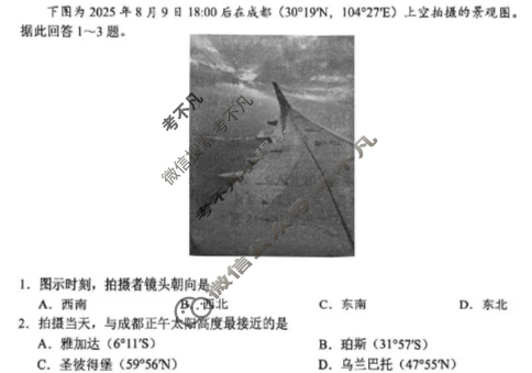 盐城市2026届高三年级第一学期期中考试地理试题