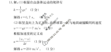 六校联盟2025年11月期中联考·高一试题(11月)物理答案