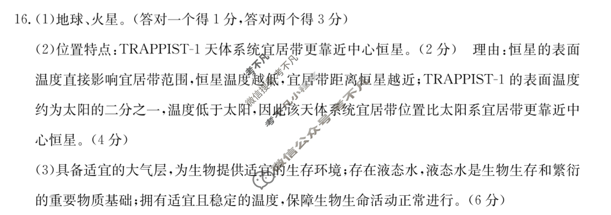 金太阳2025-2026学年度三晋联盟山西名校高一11月期中联合考试(11.17)地理答案