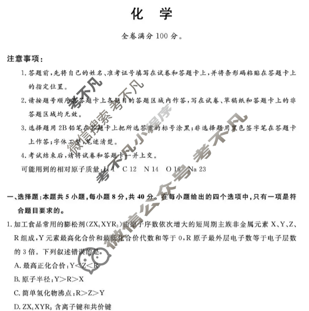 福建高中百校高三11月联合测评巩固卷(26031C-FJ-1)化学试题