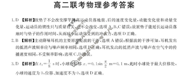 贵州省金太阳2025-2026学年高二年级11月联考(11.18)物理B1答案