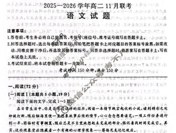 [百师联盟]2025~2026学年高二11月期中联考语文试题