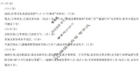 六校联盟2025年11月期中联考·高一试题(11月)地理答案