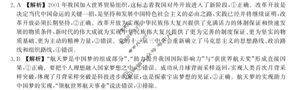 河北省2026届高三年级教学质量监测(11月)政治A卷答案