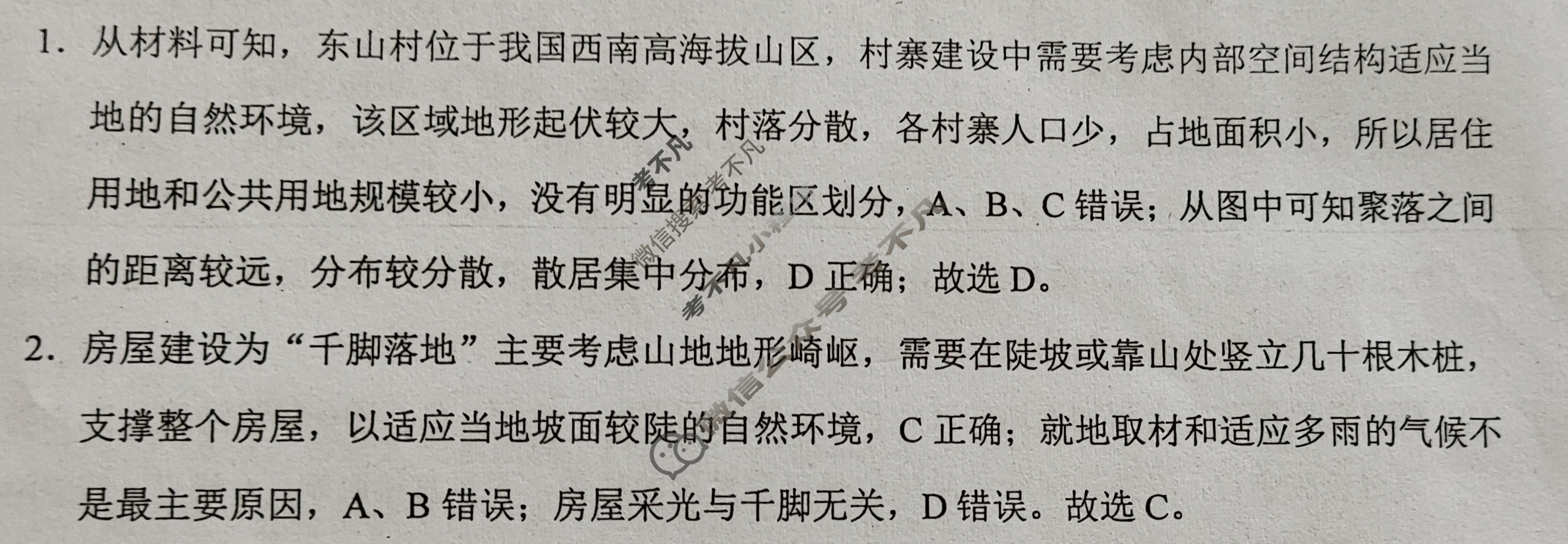 保山市2025-2026学年秋季学期高三年级期中质量监测试卷地理答案