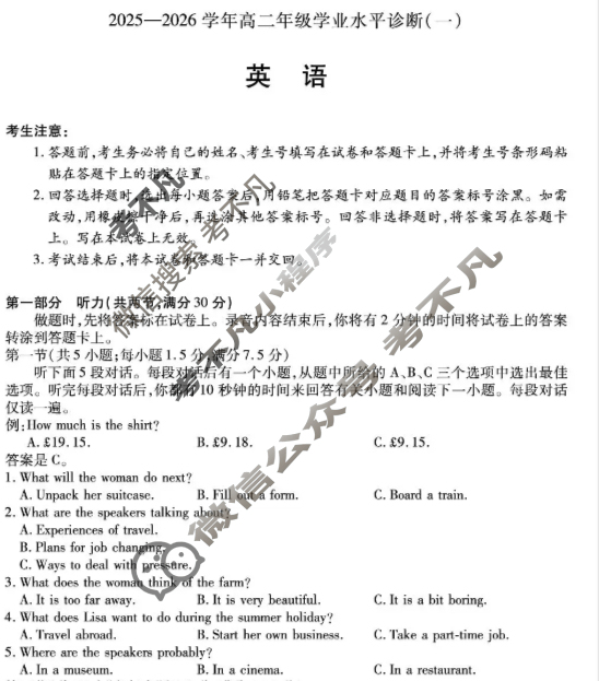 [天一大联考]海南省2025-2026学年高二年级学业水平诊断(一)1英语试题