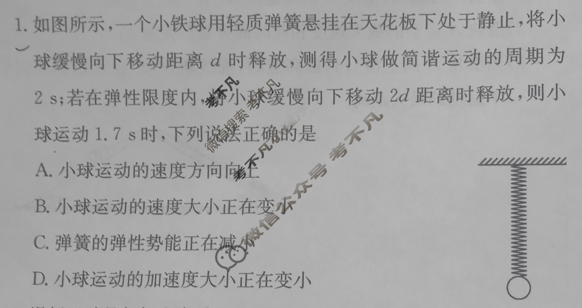 高中2026届全国名校高三单元检测示范卷·物理A(六)6试题