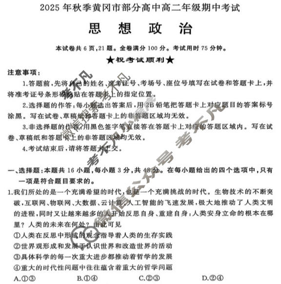2025年秋季黄冈市部分高中高二年级期中考试政治试题