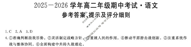 陕西省2025-2026学年高二年级期中考试(11月)语文答案