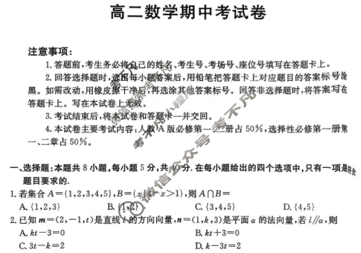云南省金太阳2025-2026学年高二期中考试卷(11.18)数学试题