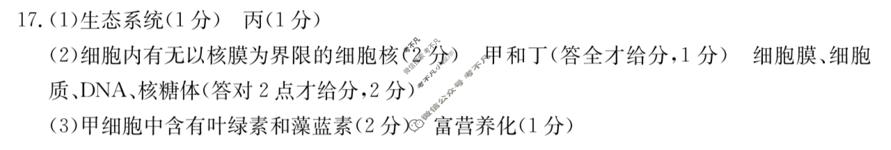 金太阳2025-2026学年度三晋联盟山西名校高一11月期中联合考试(11.17)生物答案