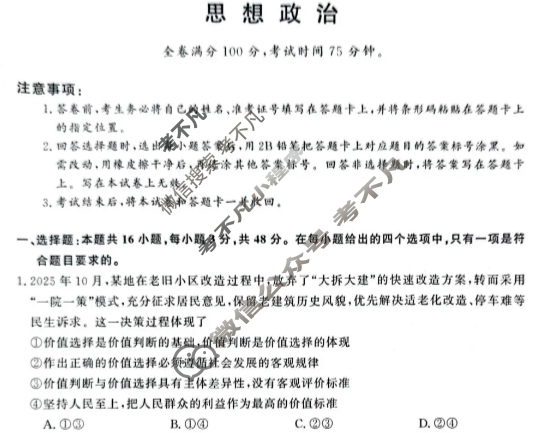 陕西省2025-2026学年高二年级期中考试(11月)政治试题