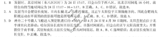 [1号卷]A10联盟&宿州十三校2024级高二上学期11月期中质量检测地理(C卷)答案