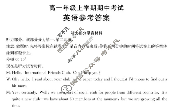 六校联盟2025年11月期中联考·高一试题(11月)英语答案